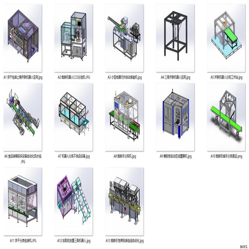 蜘蛛及并联机械手应用案例13套合集A413 3D图纸 机械设计素材 CAD
