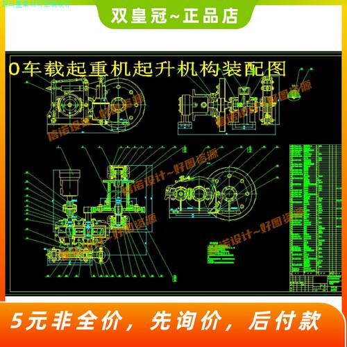 桥式起重机的机构设计（全套含CAD图纸+说明）