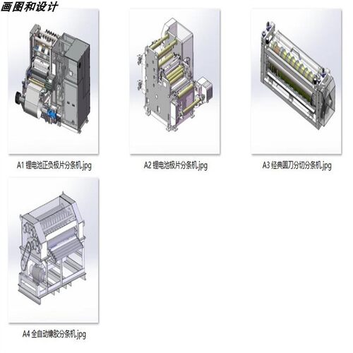圆刀分条机分切机设备案例4套合集A235  3D图纸 机械设计素材 SW