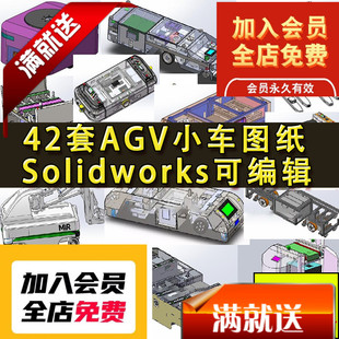 42套AGV小车图纸 双驱双向潜伏式小车 引导牵引小车 SolidWorks图