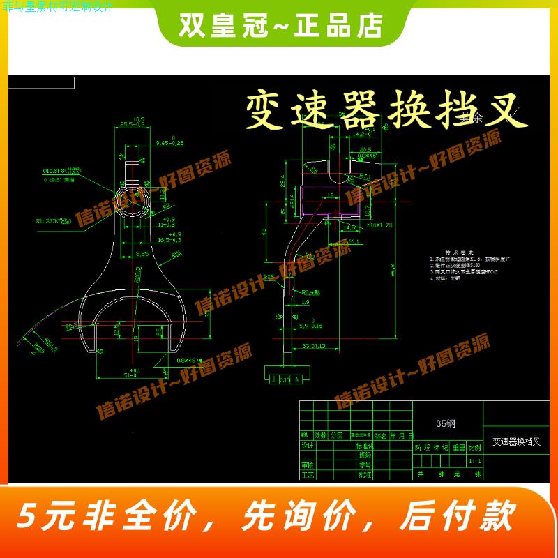 A20- 变速器换挡叉机械加工工艺规程及夹具CAD图纸三维设计