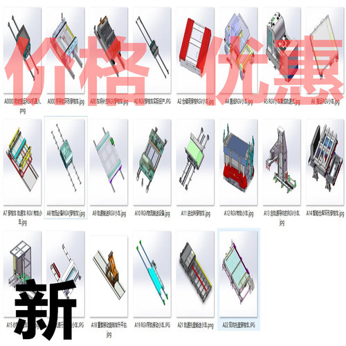 RGV轨道输送小车案例22套合集A6913D图纸机械设计素材SW模型