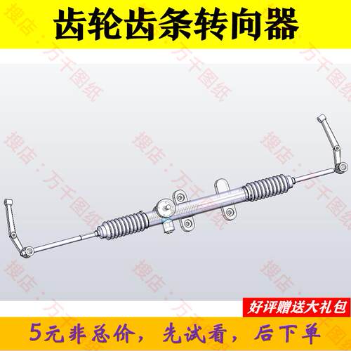 齿轮齿条转向器设计【三维模型Catia+CAD图纸+说明】M1259