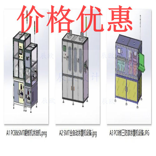 喷涂三防漆及涂覆设备案例3套合集A8893D图纸机械设计素材SW