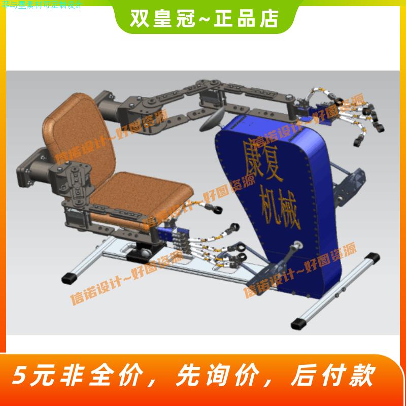 康复机器人设计-锻炼手臂、手指、下肢等功能（含三维+CAD图纸）