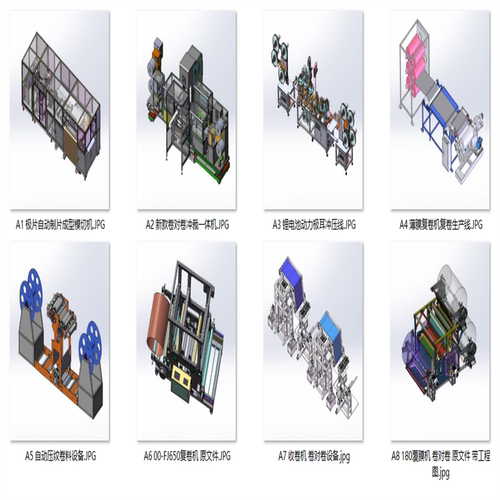卷对卷型自动生产设备案例8套合集A580  3D图纸 机械设计素材 SW