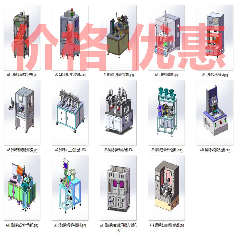 智能电子手表组装设备案例14套合集A3953D图纸机械设计素材SW