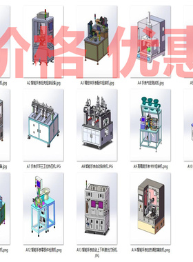 智能电子手表组装设备案例14套合集A3953D图纸机械设计素材SW