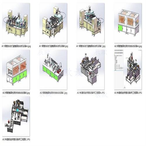 铜管及铝管自动化设备案例3套合集A808  3D图纸 机械设计素材 SW