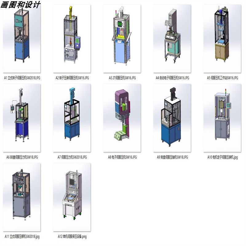 立式伺服压装机案例12套合集 A565  3D图纸 机械设计素材 SW模型