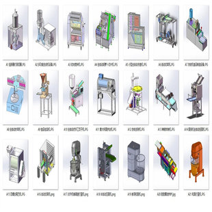 食品机械食品加工设备案例21套合集A105 3D图纸 机械设计素材 SW