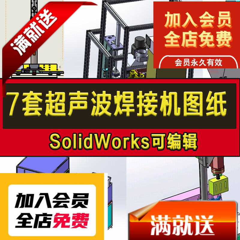 7套超声波焊接机图纸 自动焊接 塑料焊接机 SolidWorks格式图纸3