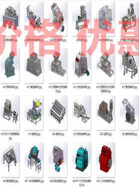 破碎机粉碎机压碎设备案例30套合集A1093D图纸机械设计素材SW