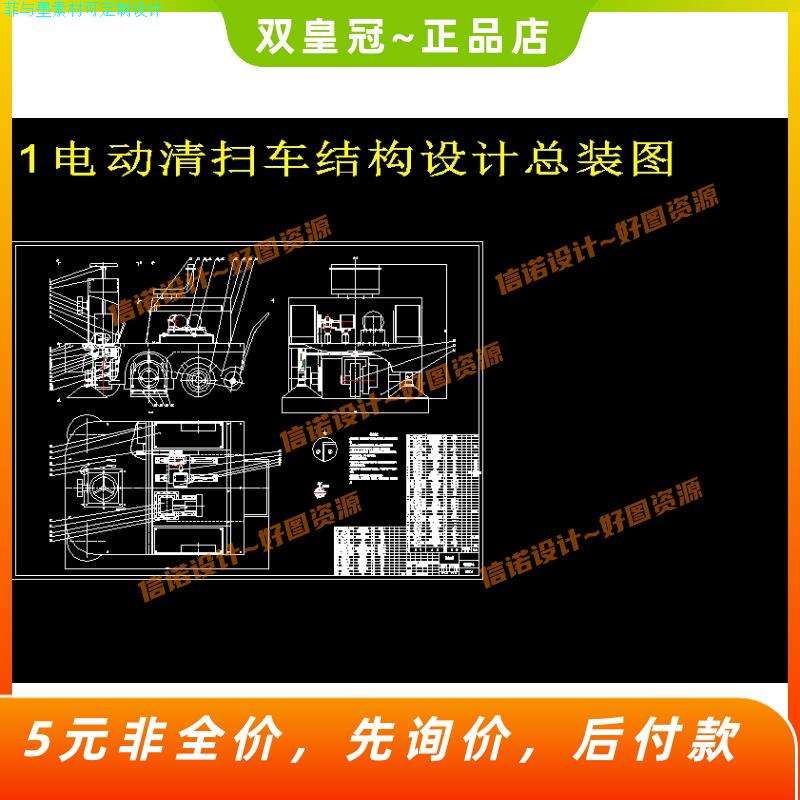 电动清扫车结构设计CAD图纸全套若干张CAD
