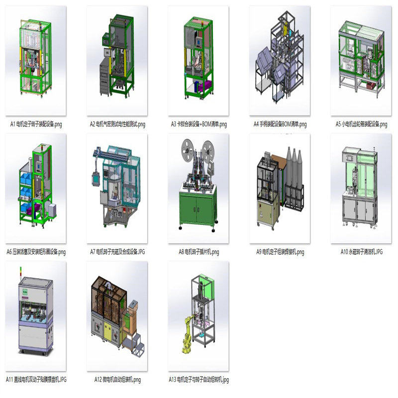 电机装配马达组装机设备案例15套合集A427 3D图纸机械设计素材 SW,商务/设计服务,2D/3D绘图,淘宝优惠券,粉丝福利购,淘宝优惠卷