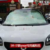 21款 包邮 Smart夏日用品 小精灵遮阳挡 前档私密 激情版 灵动版