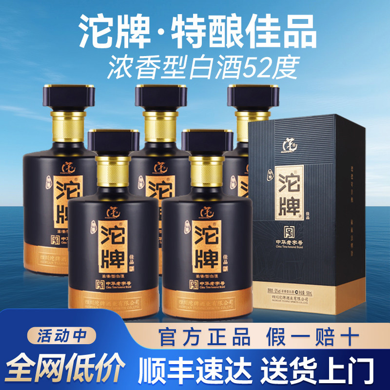 舍得沱牌特酿佳品52度浓香型白酒整箱纯粮食酒礼盒装送礼送长辈