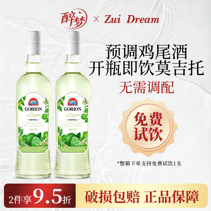 预调鸡尾酒调酒基酒朗姆莫吉托