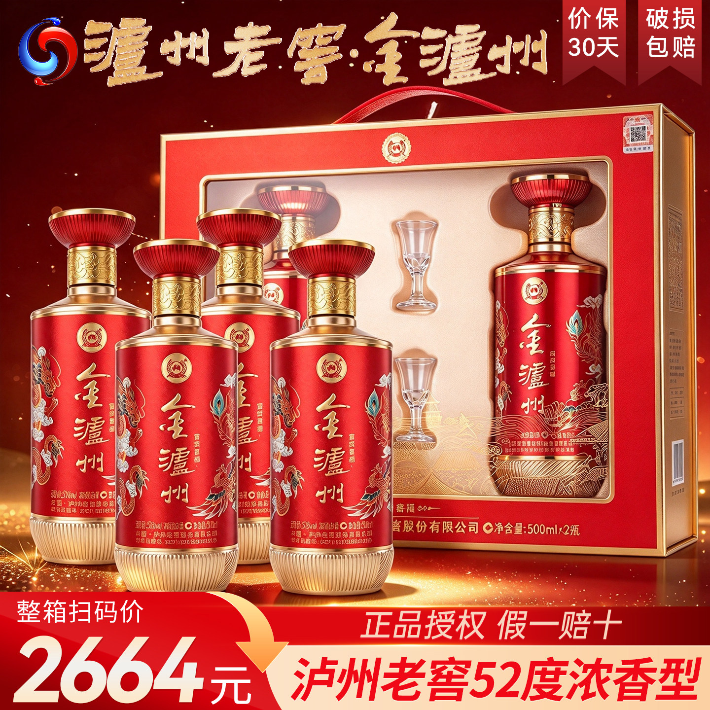 泸州老窖52度浓香型白酒送礼送长辈整箱纯粮食酒官方正品旗舰店