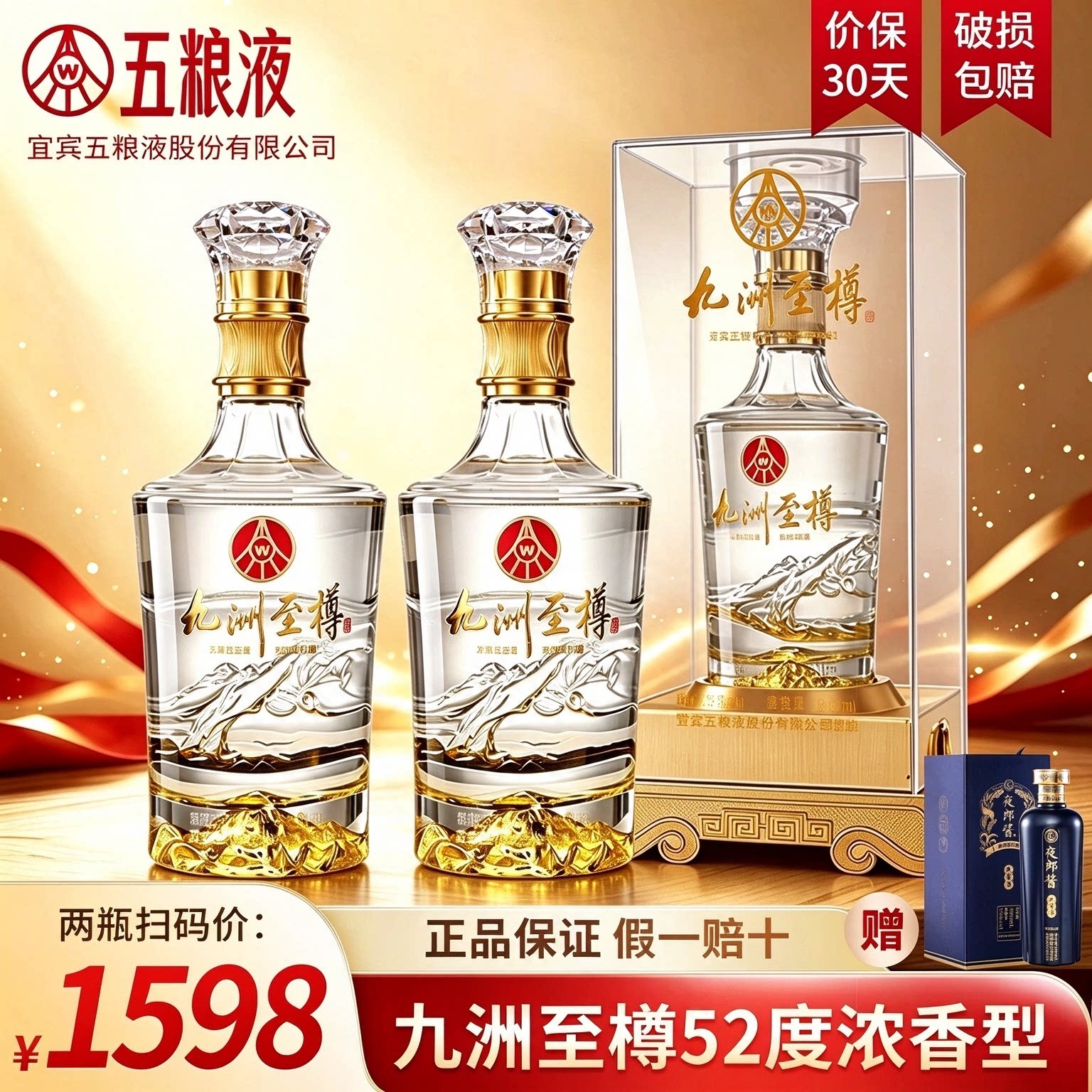 五粮液股份出品52度浓香型白酒礼盒装九洲至樽纯粮白酒送礼长辈w