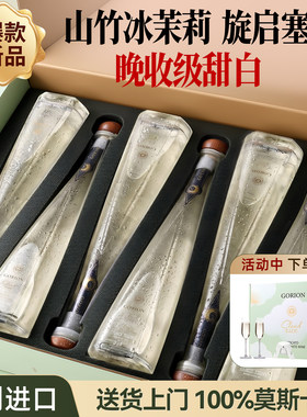 山竹冰茉莉莫斯卡托甜白葡萄酒进口红酒礼盒13度晚收级冰甜酒礼物