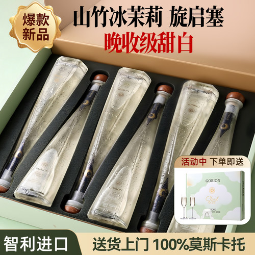 山竹冰茉莉莫斯卡托甜白葡萄酒进口红酒礼盒13度晚收级冰甜酒礼物