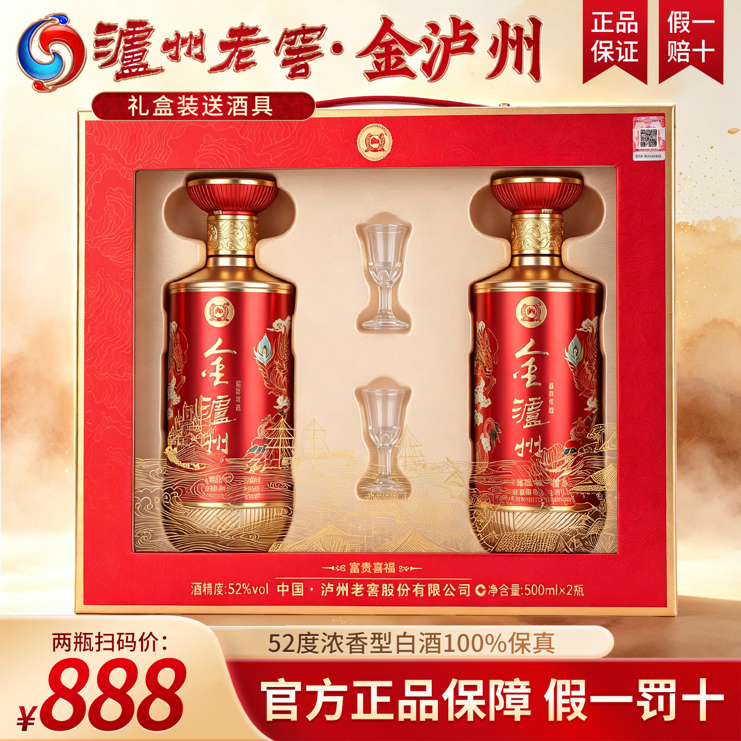 泸州老窖酒52度浓香型白酒礼盒装送礼送长辈纯粮食酒中秋节日礼品