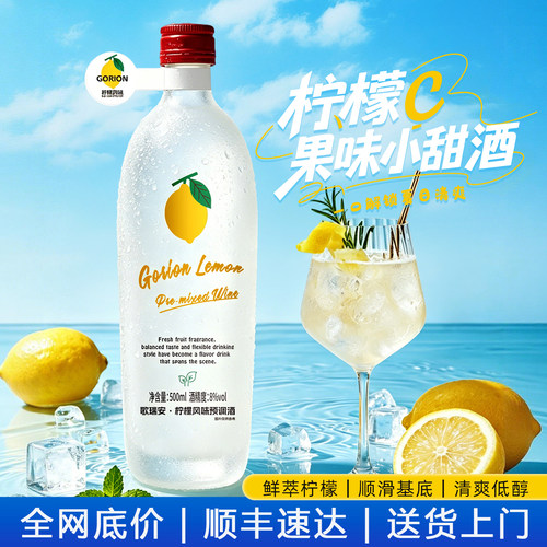 柠檬c果酒鸡尾酒微醺晚安酒甜型利口酒预调鸡尾酒女生夏日小甜酒