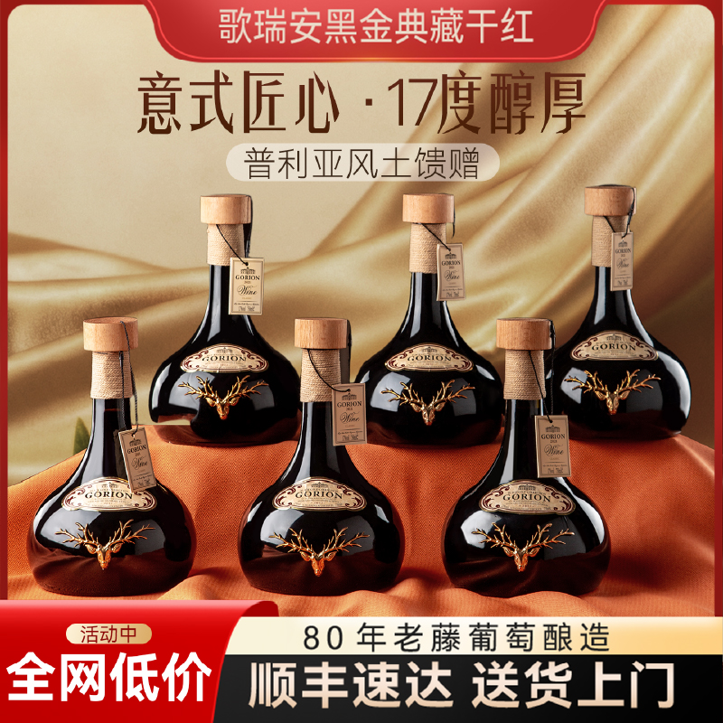 意大利进口葡萄酒黑金典藏干红葡萄酒17度红酒微醺整箱礼盒装