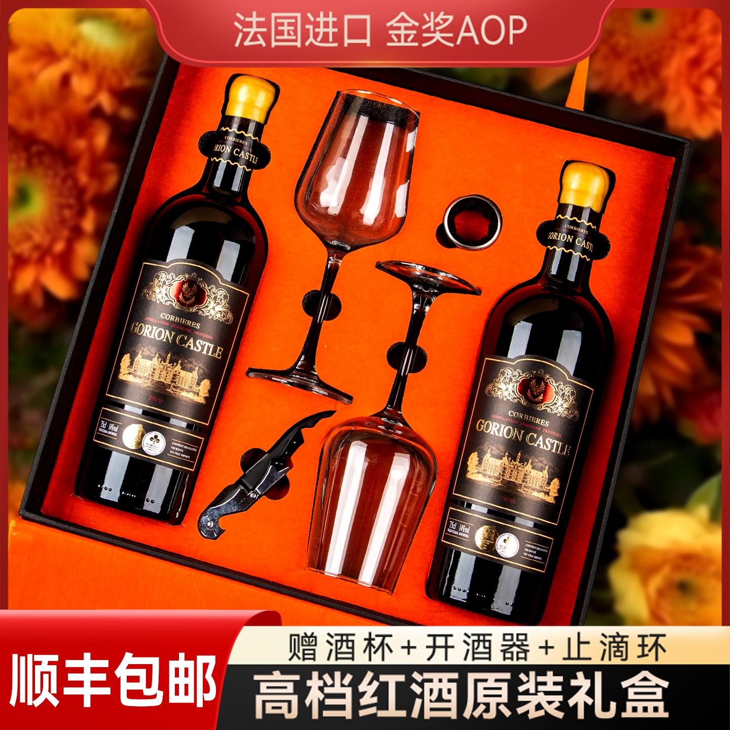 买1盒送1盒 法国进口城堡特酿干红蜡封14度AOP葡萄酒红酒送礼首选
