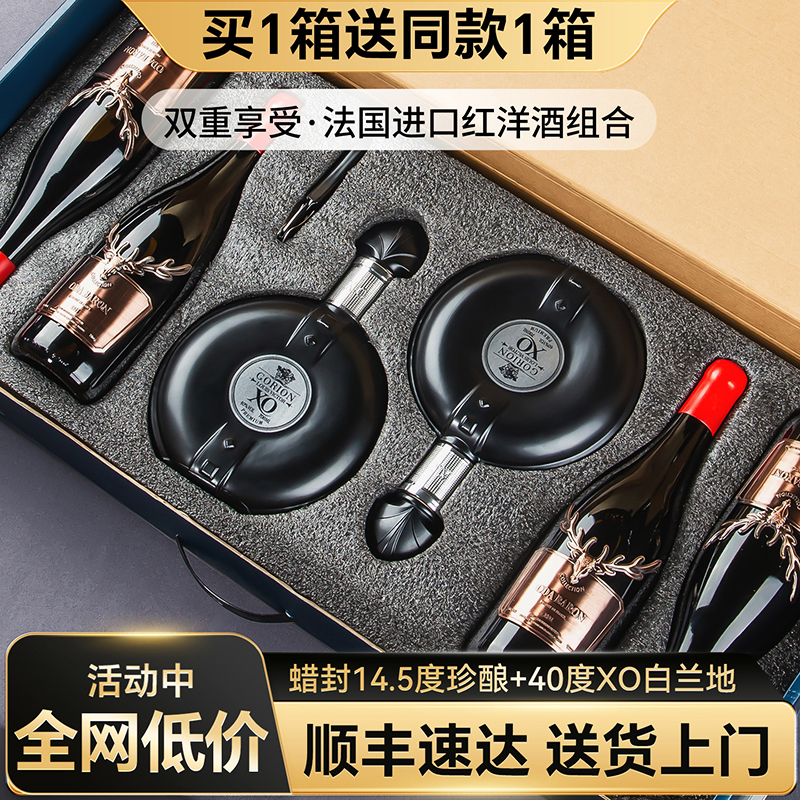 法国进口洋酒红酒礼盒装双重享受白兰地组合买1送1同款干红葡萄酒