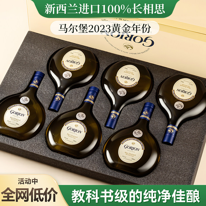 长相思进口干白葡萄酒13度新西兰马尔堡2023黄金年份红酒礼盒装