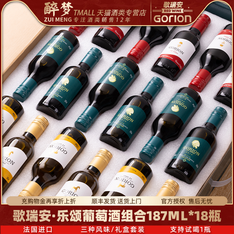 法国进口小瓶红酒微醺晚安小甜酒女生半甜红葡萄酒整箱礼盒组合装