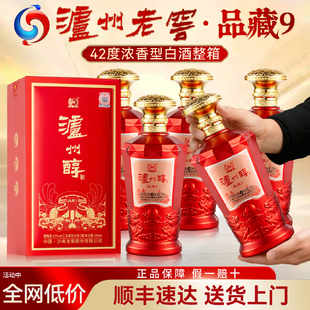 泸州老窖42度浓香型白酒品藏9整箱官方正品纯粮食酒送礼送长辈