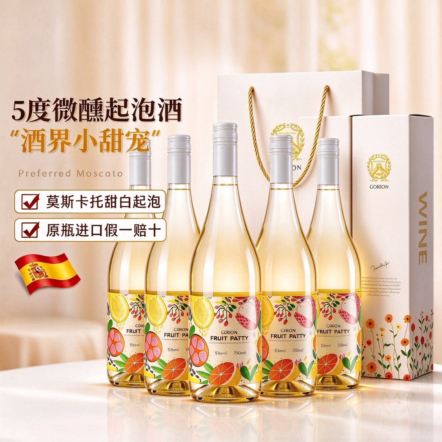 莫斯卡托甜白起泡酒原瓶进口西班牙葡萄酒5度女士微醺小甜酒晚安