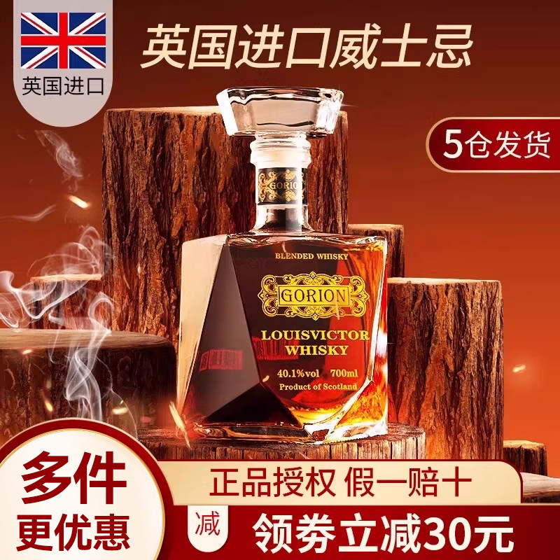 苏格兰威士忌英国进口洋酒40.1度官方正品调酒基酒组合套装鸡尾酒