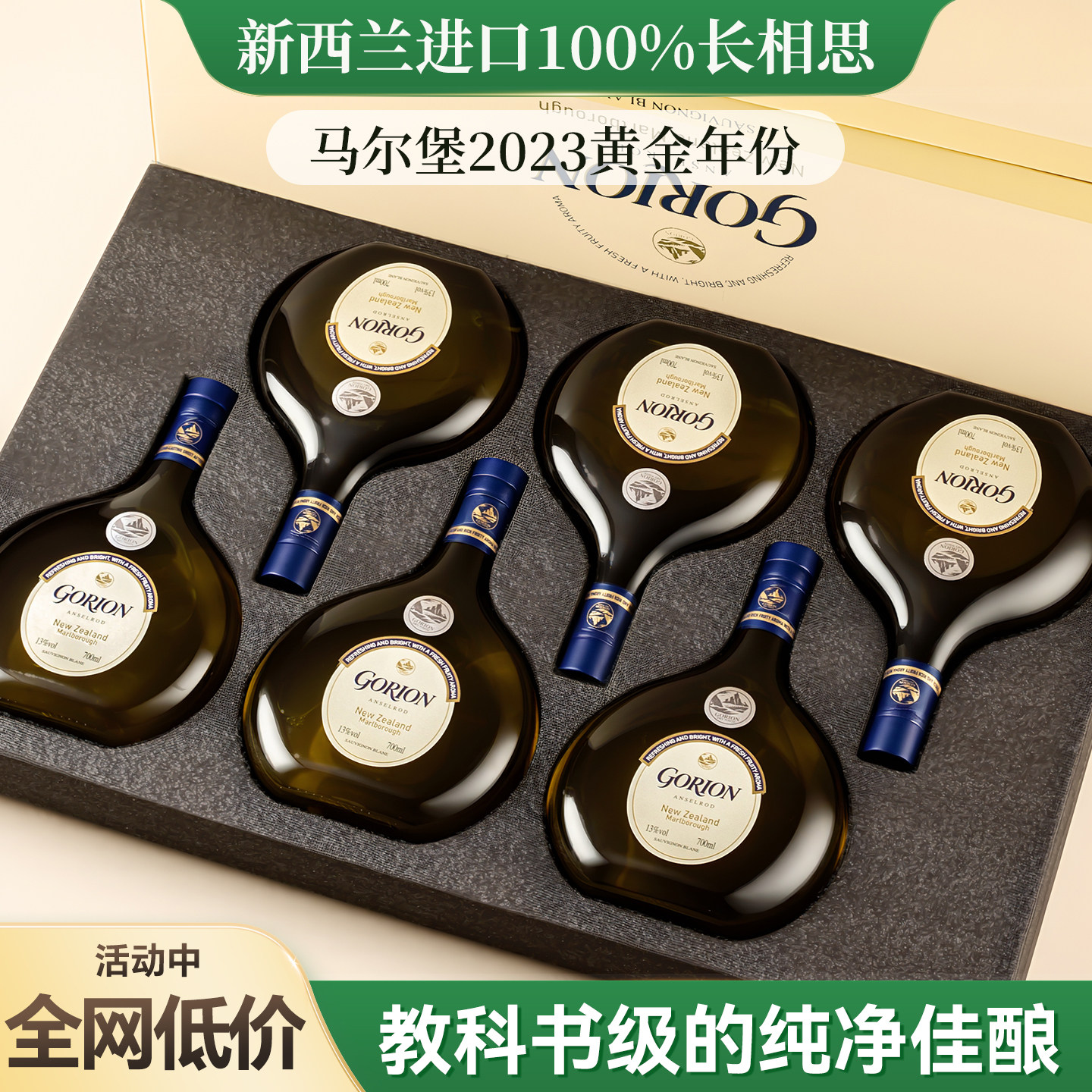 新西兰长相思干白葡萄酒13度进口红酒马尔堡产区葡萄酒微醺礼盒装