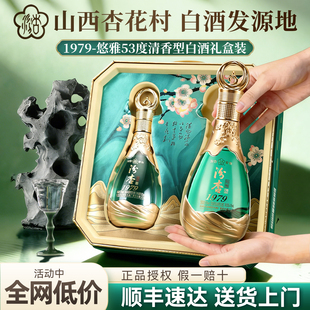 汾杏1979悠雅清香型白酒53度清香型礼盒装杏花村酒官方正品旗舰店