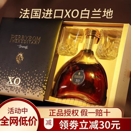 买1送1瓶法国进口白兰地XO洋酒40度官方正品700ml礼盒装生日礼物