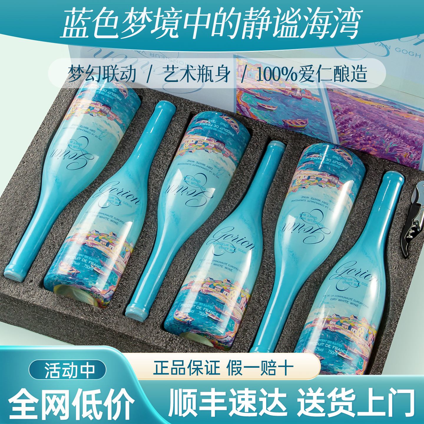法国进口梵高白葡萄酒整箱礼盒装红酒晚熟干白微醺女酒官方旗舰店