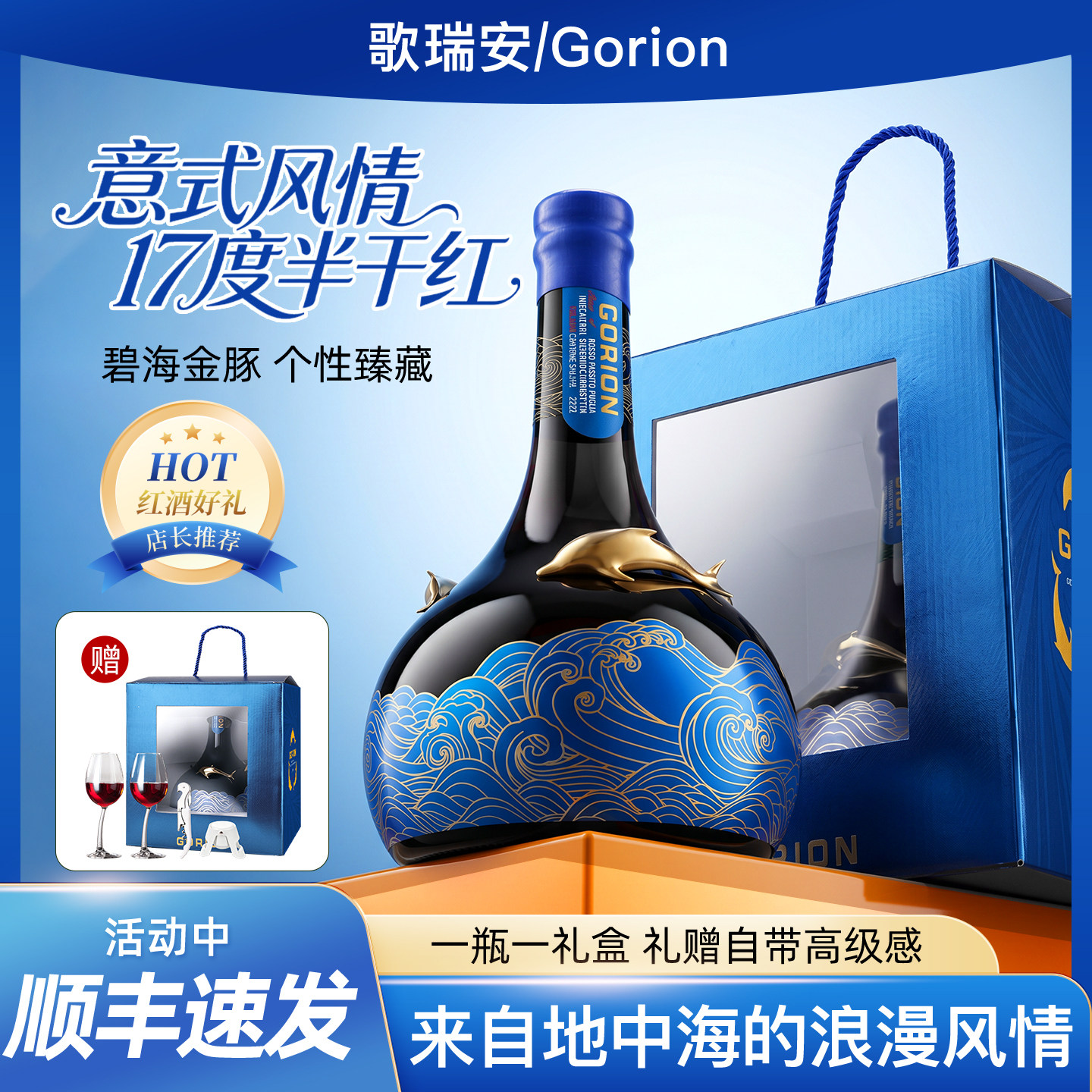 意大利进口半干红葡萄酒17度750ml歌瑞安红酒礼盒送礼摆柜微醺酒