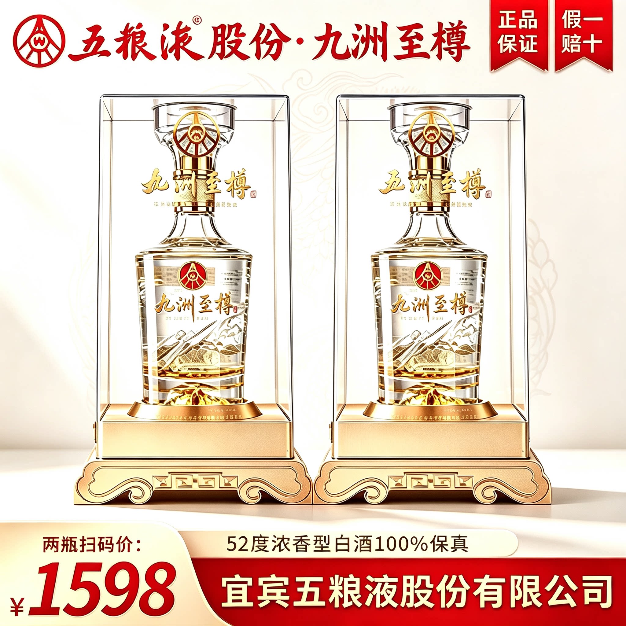 五粮液股份52度浓香型白酒官方正品旗舰九洲至樽送礼送长辈纯粮w