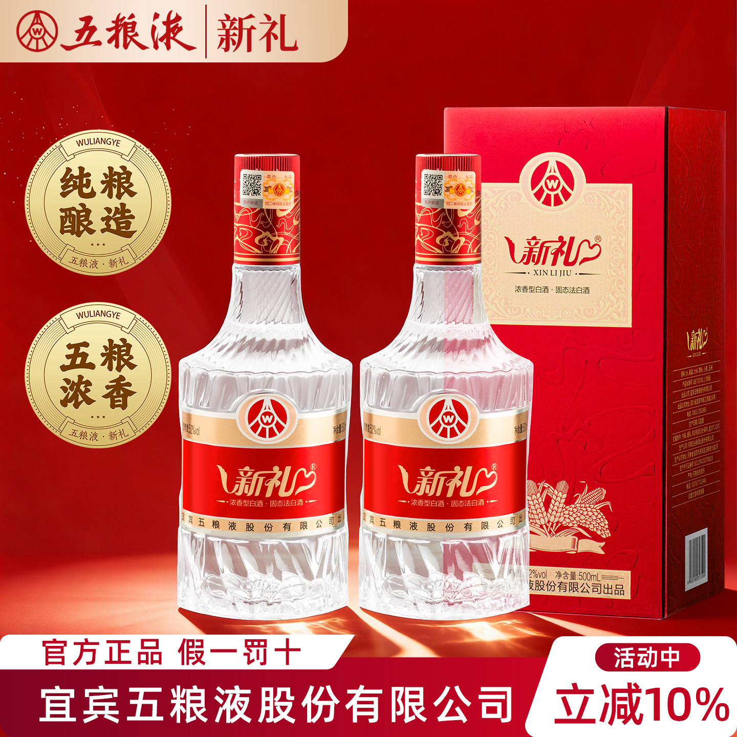 五粮液股份出品新礼52度浓香型白酒送礼送长辈白酒礼盒官方正品