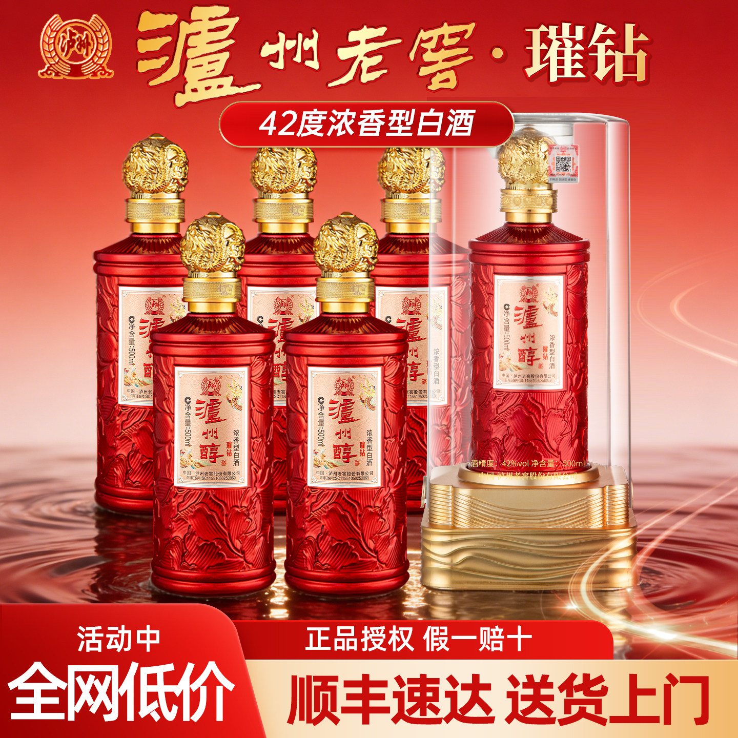 泸州老窖酒42度浓香型白酒璀钻喜宴酒送礼送长辈纯粮食酒官方正品