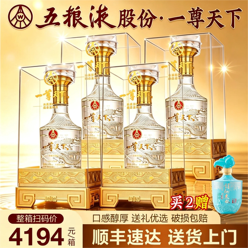 五粮液股份浓香型白酒52度一尊天下整箱送礼送长辈官方正品纯粮w