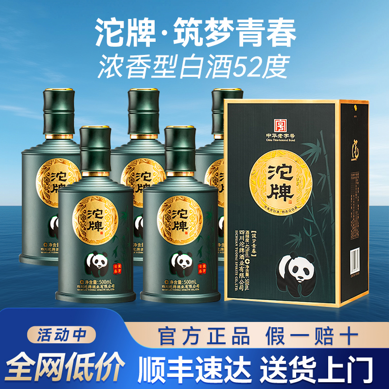 舍得沱牌酒筑梦青春白酒浓香52度