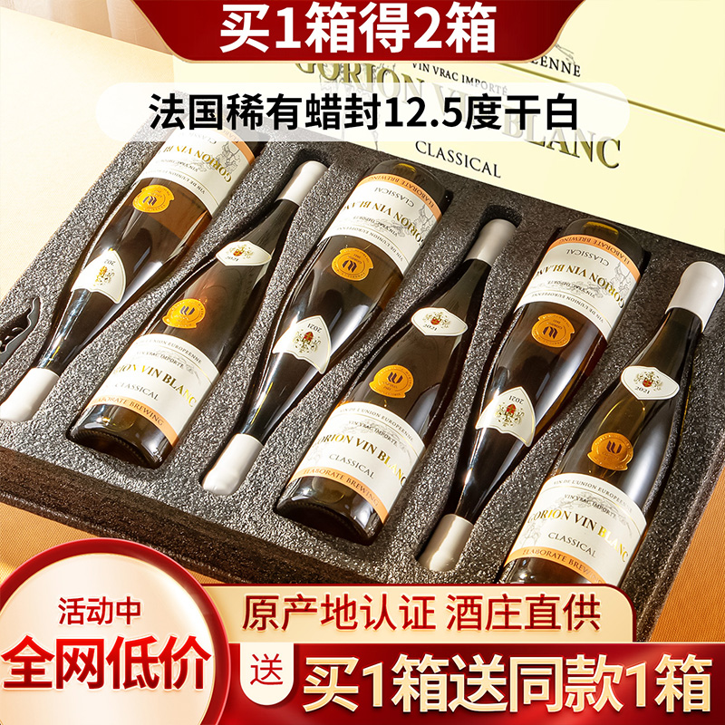 法国进口干白葡萄酒12.5度礼盒装送礼官方正品干型红酒礼盒装