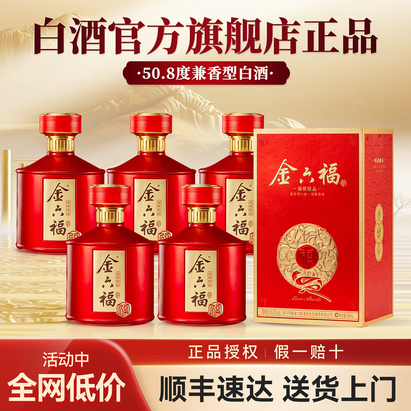 金六福酒50.8度兼香型白酒纯粮食酒正品礼盒装送礼聚会自饮整箱装