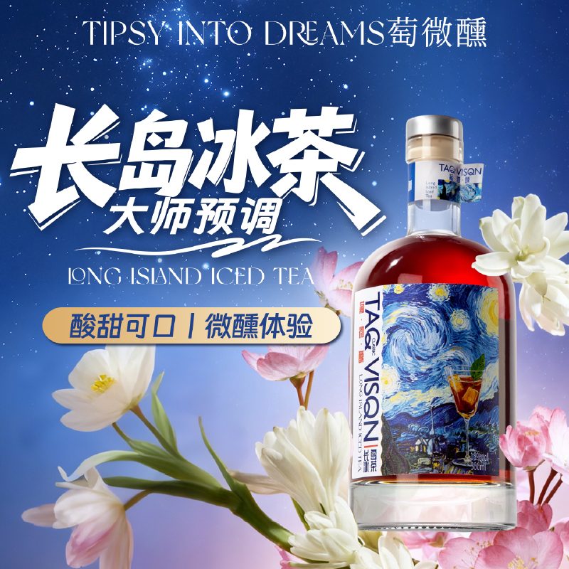 长岛冰茶预调鸡尾酒调酒基酒