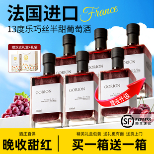 法国半甜红葡萄酒乐巧丝晚收方瓶女冰酒整箱13度微醺甜酒热红酒